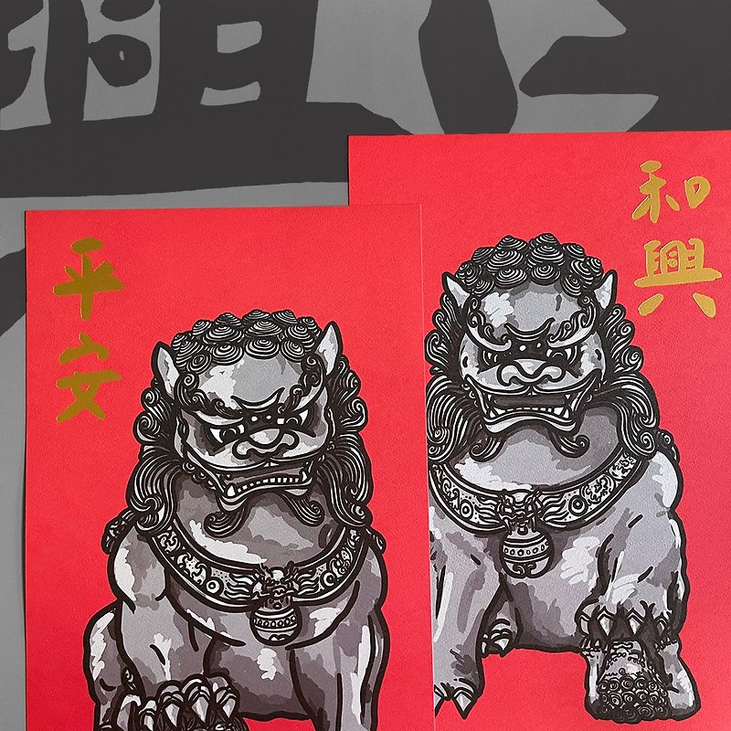 Ping An Hexing Stone Lion Bronzing Spring Festival Couplets