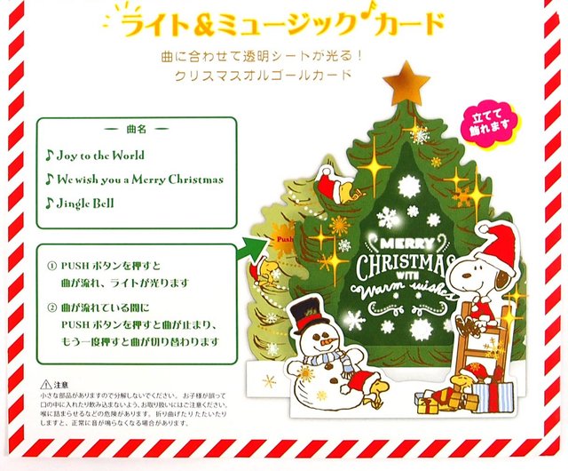 スヌーピーアレンジクリスマスツリーJP 立体クリスマスカード【ホール