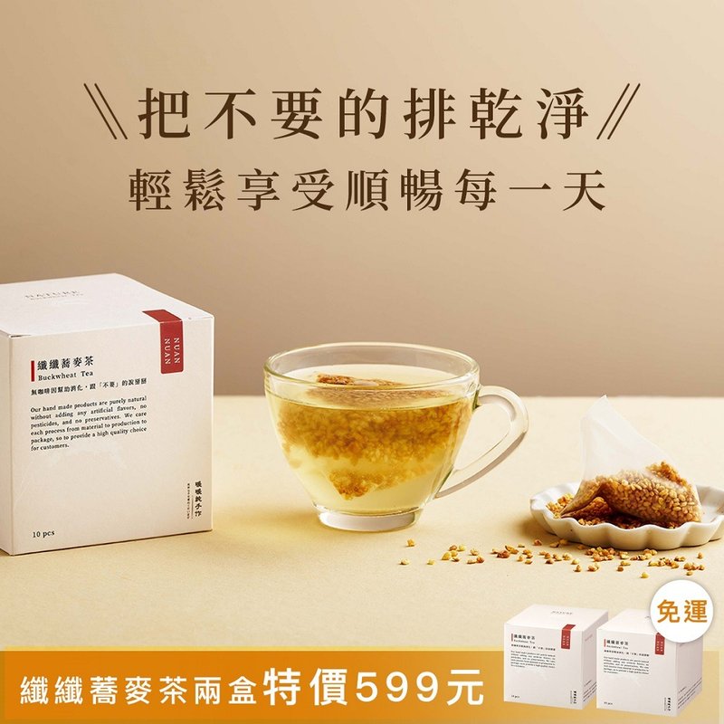 幫助消化【纖纖蕎麥茶10入】*2盒 無咖啡因 冷泡茶 - 茶葉/茶包/水果茶 - 新鮮食材 