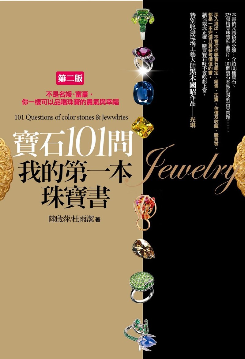 寶石101問書籍 - 其他 - 紙 黑色