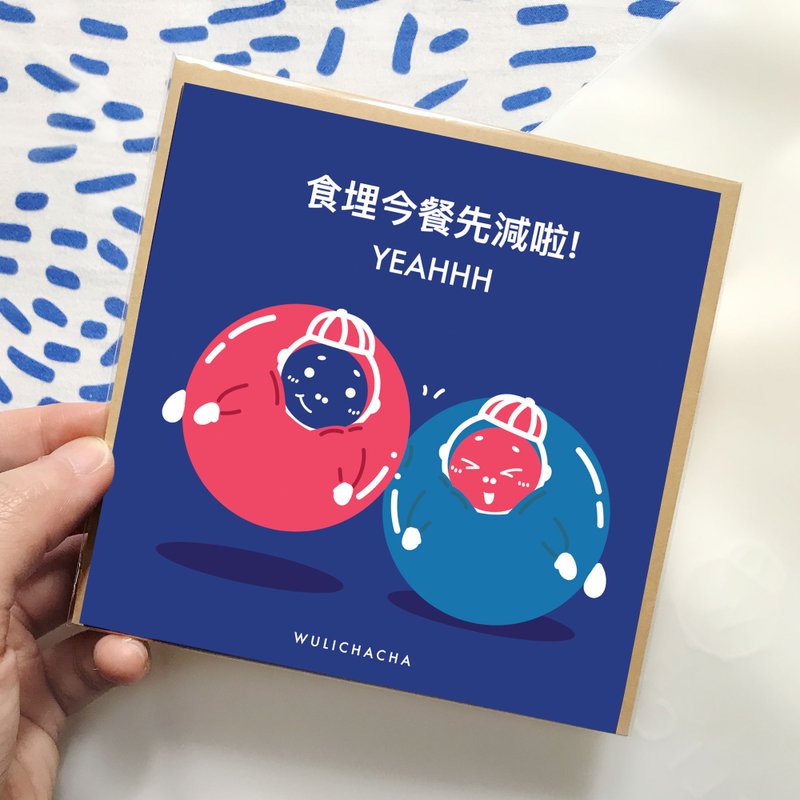 食埋今餐先減肥啦心意卡 - 卡片/明信片 - 紙 