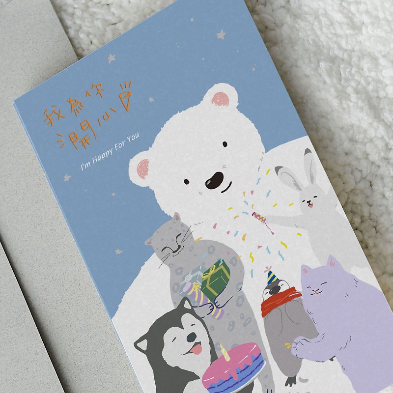 White Bear Series Cards - I'm Happy For You - การ์ด/โปสการ์ด - กระดาษ สีน้ำเงิน