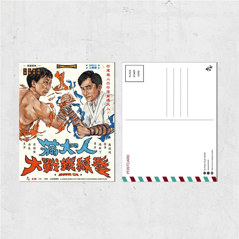 Nopaperstudio 無紙用 懷舊電影海報風格明信片 - 滿大人 - 插畫/繪畫/書法 - 紙 白色