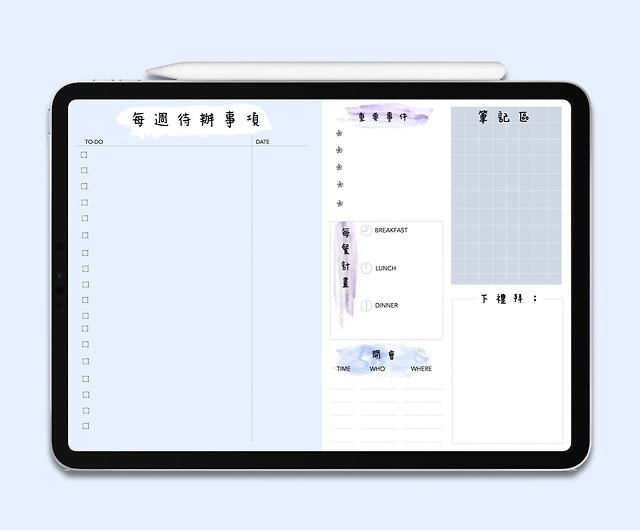 中文版iPad 電子手帳/ e-Planner/Goodnotes電子模板/ 藍色版本- 設計館 