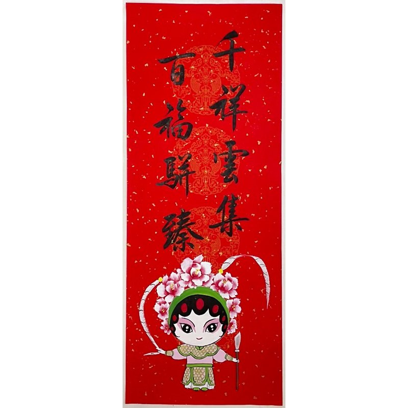 Happy New Year-Calligraphy and Painting Spring Couplets-Wu Dan Happy New Year - ถุงอั่งเปา/ตุ้ยเลี้ยง - กระดาษ สีแดง