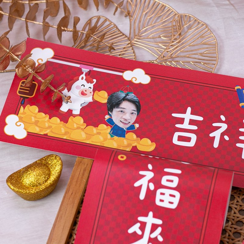 2026馬年 客製化門聯/對聯 ( 2 ) - 紅包袋/春聯 - 紙 紅色