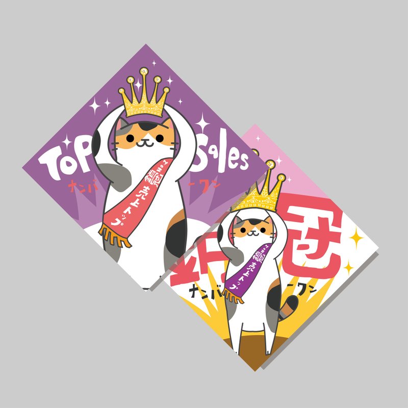 創意斗方/斗方_銷冠/原創設計/揮春/貓咪 - 紅包袋/春聯 - 紙 