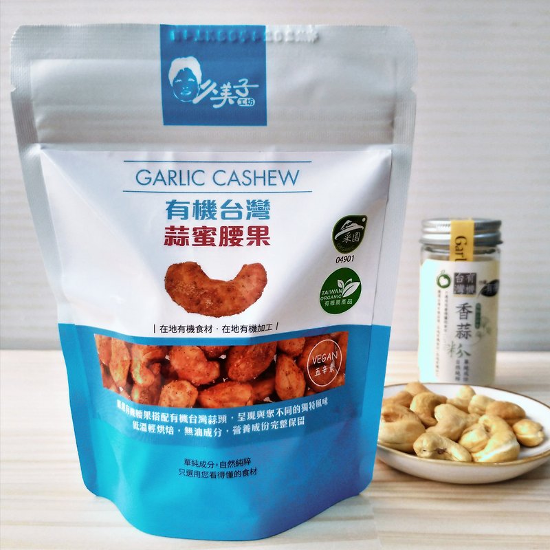 Organic Taiwanese garlic honey cashews [unique use of organic Taiwanese garlic powder] - ขนมคบเคี้ยว - โลหะ 