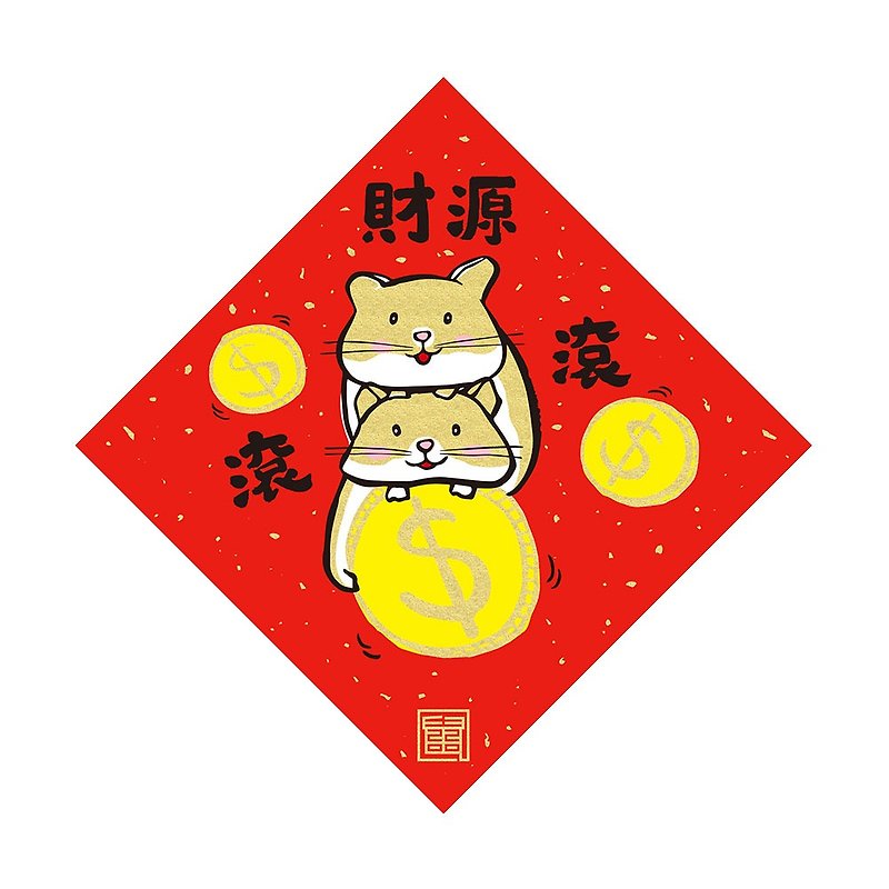 Jiamo 2020 Chinese New Year Spring Festival Couplet-Baby Rat-Dou Fang - ถุงอั่งเปา/ตุ้ยเลี้ยง - กระดาษ สีแดง