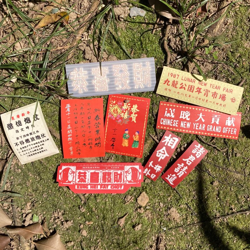 主題貼紙包 | #24 香港新年II - 貼紙 - 紙 