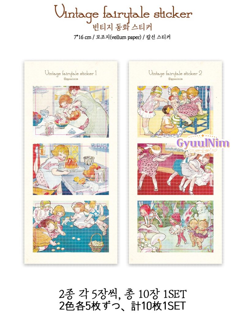 Vintage fairytale sticker - สติกเกอร์ - กระดาษ 