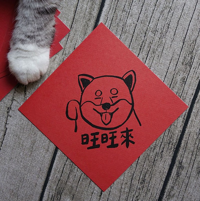 Shiba Inu Want to come to Spring Festival couplets - Chinese New Year - Paper Red
