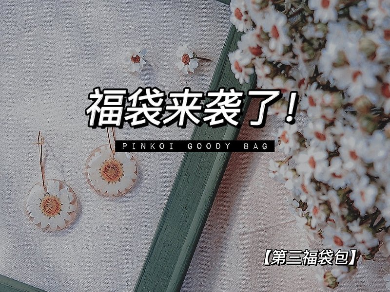 周年庆 / Goody Bag Suprise - 福袋来袭 - Earrings & Clip-ons - Plants & Flowers Pink