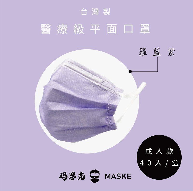 [New transparent packaging launched]_Macaron_Luo Lan Zi_Taiwan-made wide ear straps for adult medical treatment 40 pieces - Face Masks - Other Materials Purple