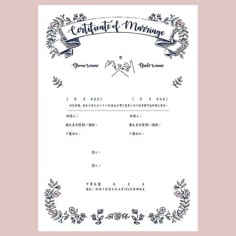 結婚書約 公版02 - 結婚證書 - 紙 粉紅色