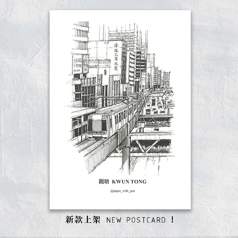 A6 Hong Kong Hand Sketch Postcard 香港街景明信片: 觀塘 Kwun Tong - การ์ด/โปสการ์ด - กระดาษ 
