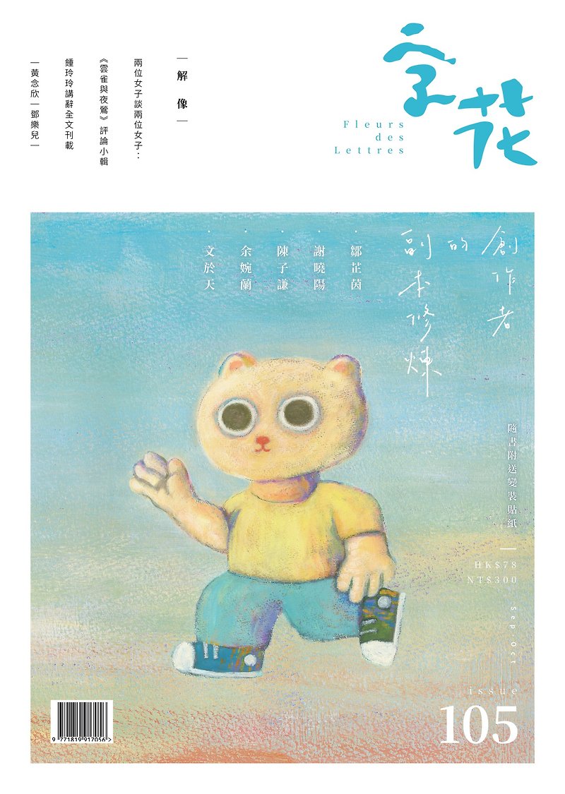 Zihua—文芸雑誌第 105 号—クリエイターズコピーの育成 - 本・書籍 - 紙 