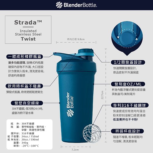  BlenderBottle Strada Twist Cap Shaker Cup Insulated