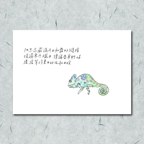 一把蔥 雜燴工作室 動物與牠的詩51/ 變色龍/ 手繪 /卡片 明信片