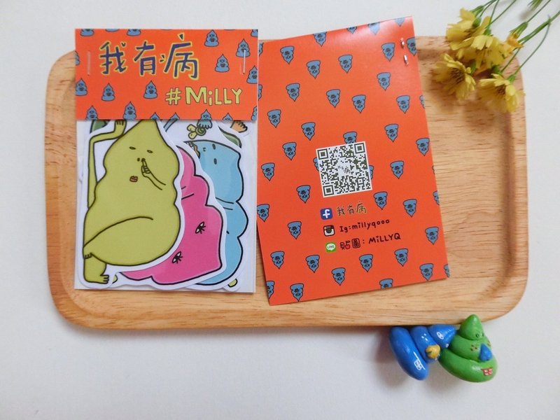 便便長大了 / 貼紙 - 貼紙 - 紙 多色