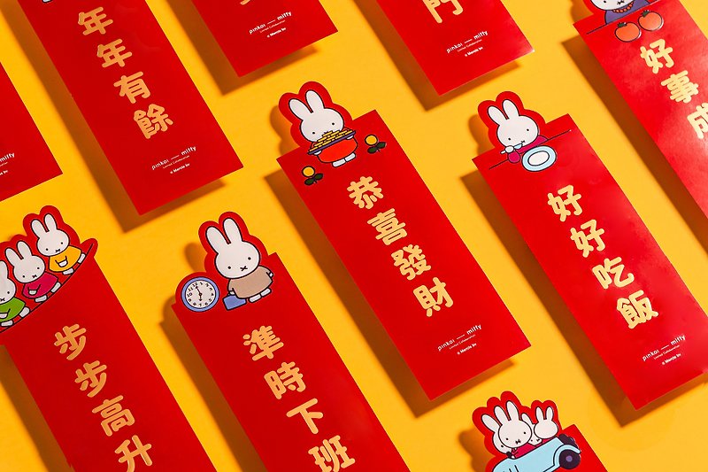 Pinkoi x miffy Year of the Dragon Spring Festival Couplets - ถุงอั่งเปา/ตุ้ยเลี้ยง - กระดาษ 