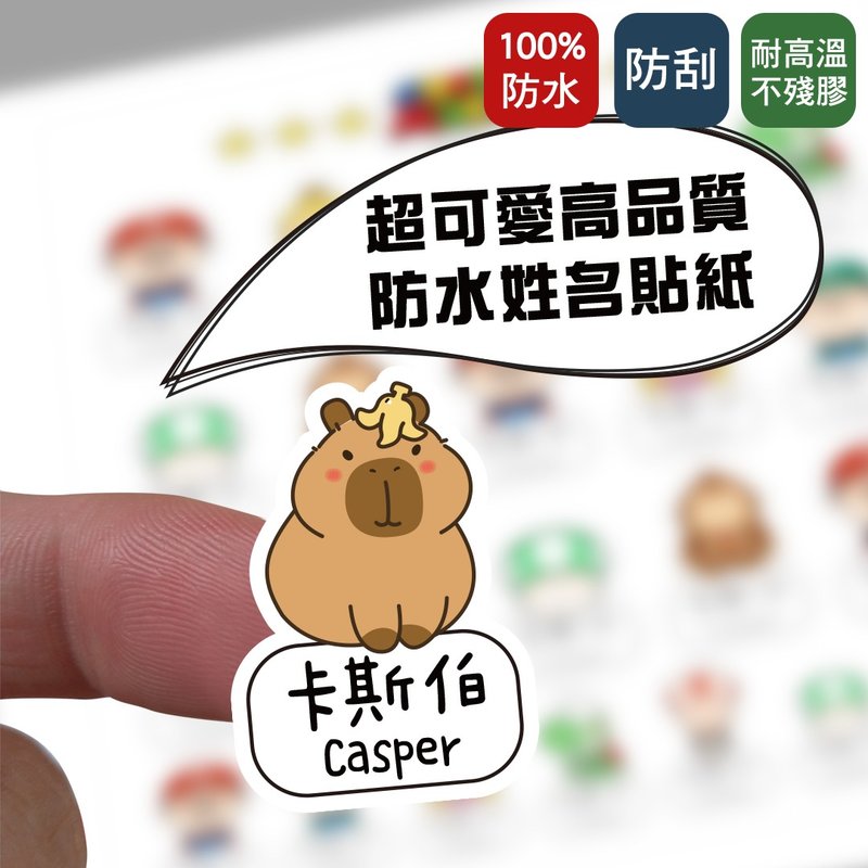 【卡皮巴拉姓名貼】療癒動物風 防水貼紙可客製 幼兒園上學必備 - 貼紙 - 紙 藍色