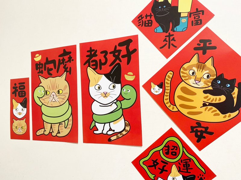 Year of the Snake Spring Couplets/Cat Spring Couplets, a set of six spring couplets (three large and three small) - ถุงอั่งเปา/ตุ้ยเลี้ยง - กระดาษ สีแดง