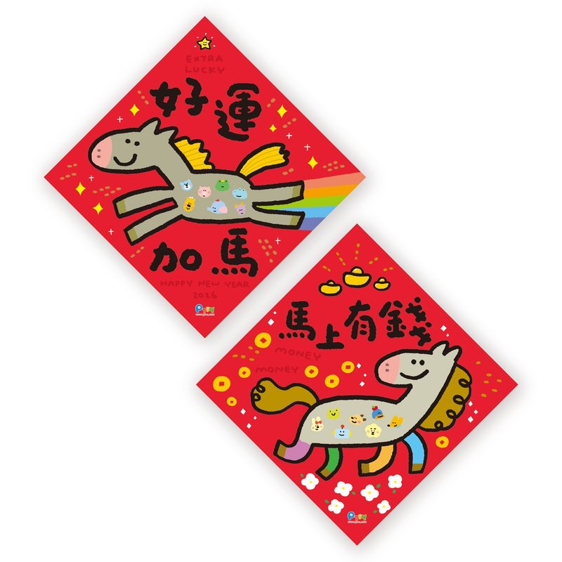 馬年好運有錢春聯 - 紅包袋/春聯 - 紙 紅色