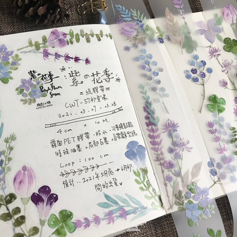 紫の花たち　つや消しpet　マスキングテープ　台湾製 - マスキングテープ - プラスチック パープル