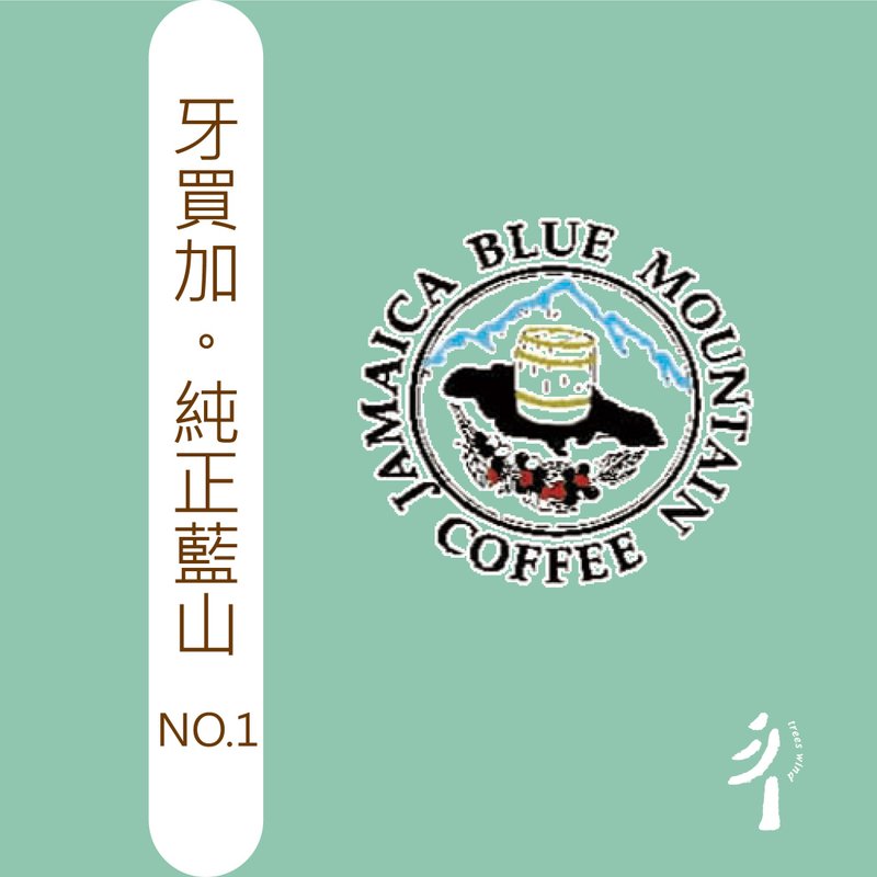 TreesWind 牙買加 純正藍山 咖啡豆 - 咖啡/咖啡豆 - 其他材質 