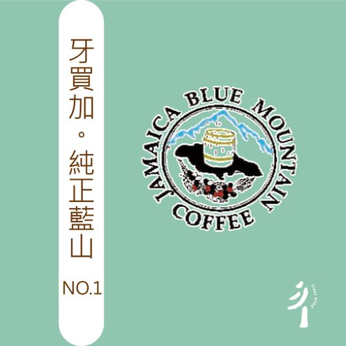 樹有風咖啡 TreesWind 牙買加 純正藍山 咖啡豆