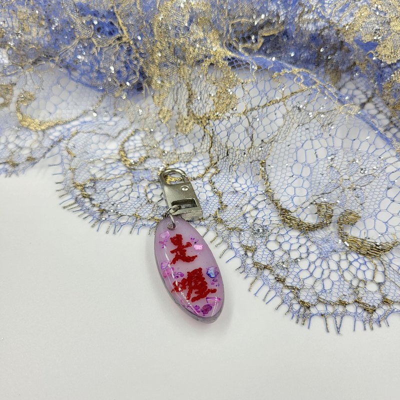 Original handmade design / using Padico Hoshizuku UV glue computer embroidered text zipper pendant - Charms - Resin Purple