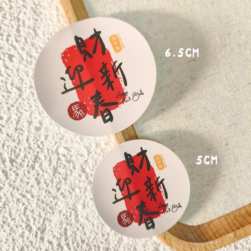 財を迎え、新たな春を祝う・午年ステッカー - ステッカー・シール - 紙 レッド