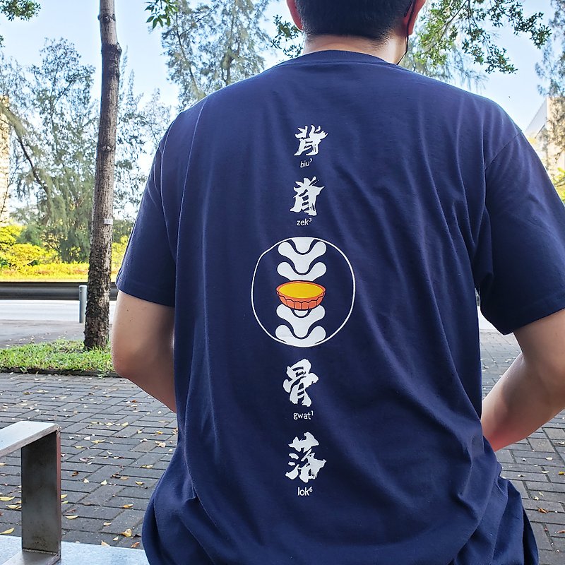Backbone Falling - Cantonese | Hong Kong Original Unisex Tee - Unisex Hoodies & T-Shirts - Cotton & Hemp 