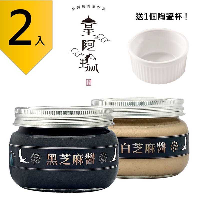 Huang Ama-Black Sesame Paste + White Sesame Paste 300g/bottle (2 pcs) Free 1 ceramic cup! Black Sesame - Jams & Spreads - Concentrate & Extracts Black