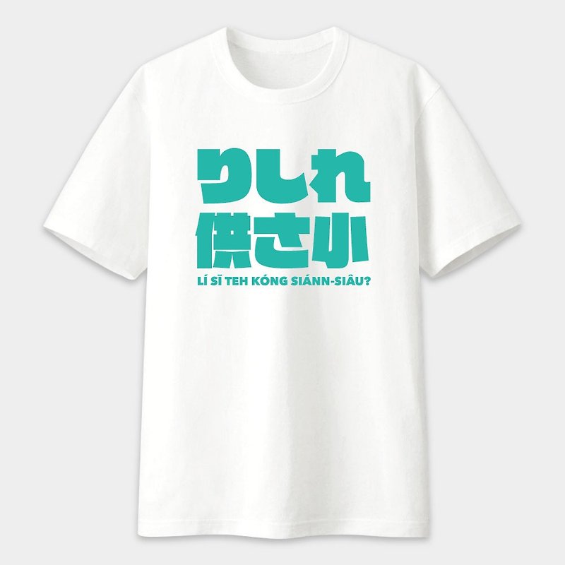 Pseudo Japanese りしれ for a small unisex T-shirt, three little parents-child couple PS055 - Men's T-Shirts & Tops - Cotton & Hemp White