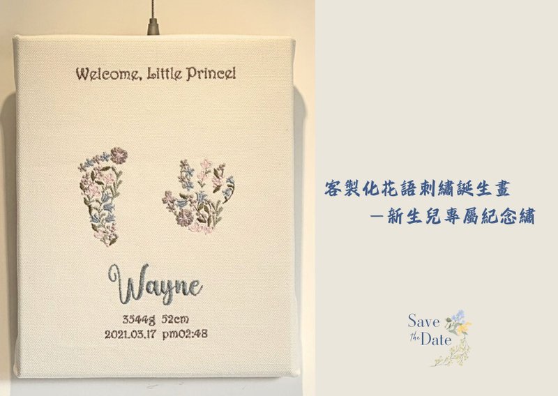 花語誕生畫－新生兒專屬紀念繡d1 - 相框/畫框 - 棉．麻 