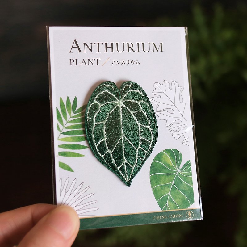 Anthurium crystallinum Foliage Plant Embroidered Fabric Patch - brooch - Badges & Pins - Thread Green