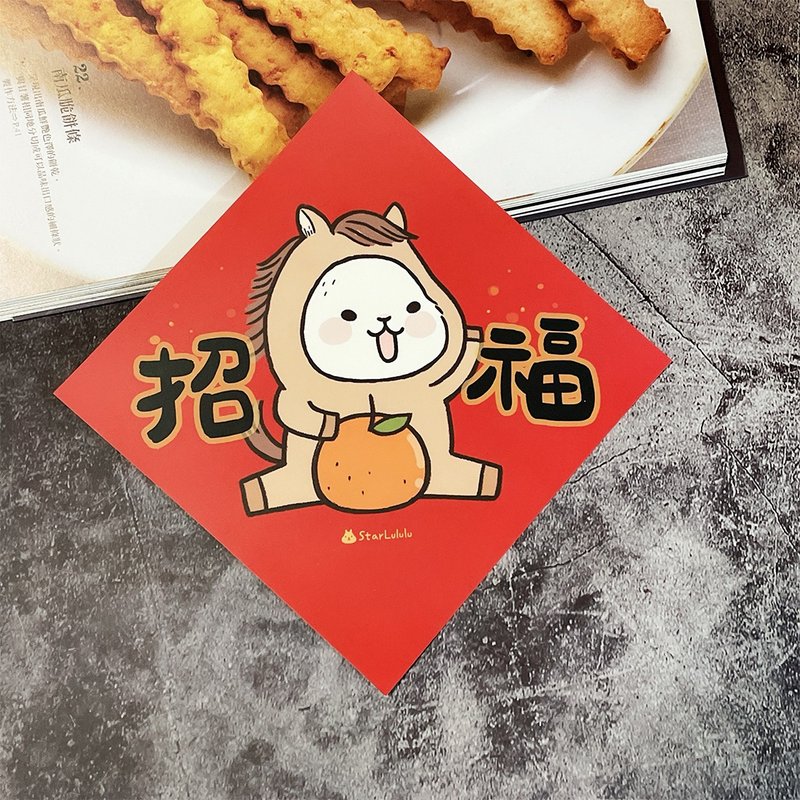 春聯貼紙系列*Sticker / 全防水上霧膜  / 大春貼 / 招福 - 紅包袋/春聯 - 紙 紅色