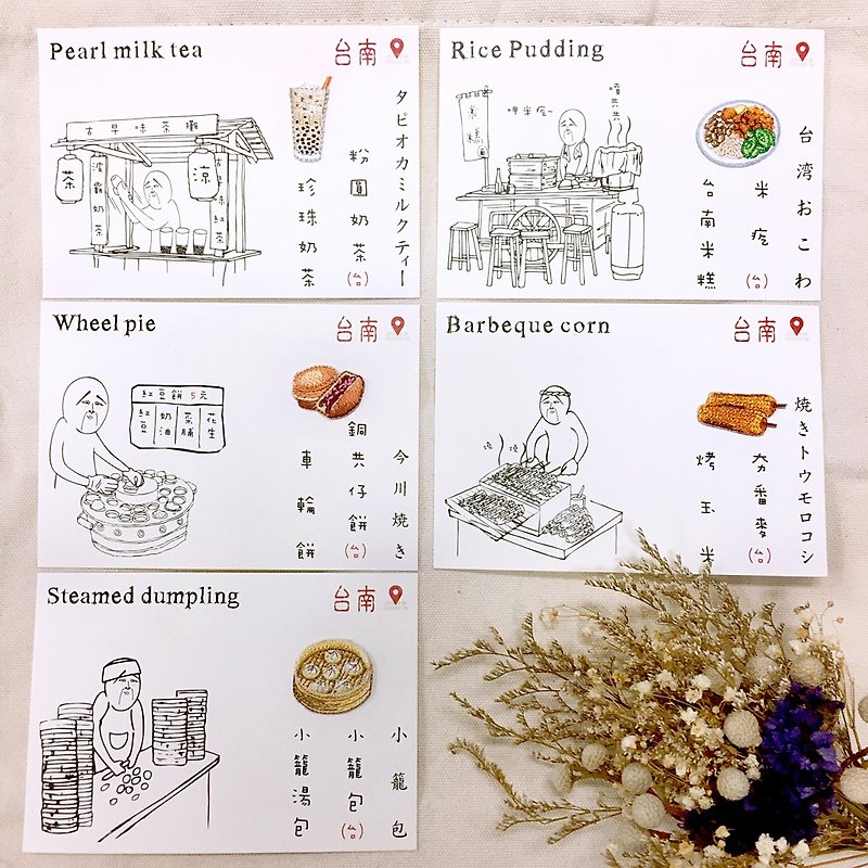刺繡明信片 | 台灣小吃系列-五入組 | 文藝輕黏 - 卡片/明信片 - 繡線 多色