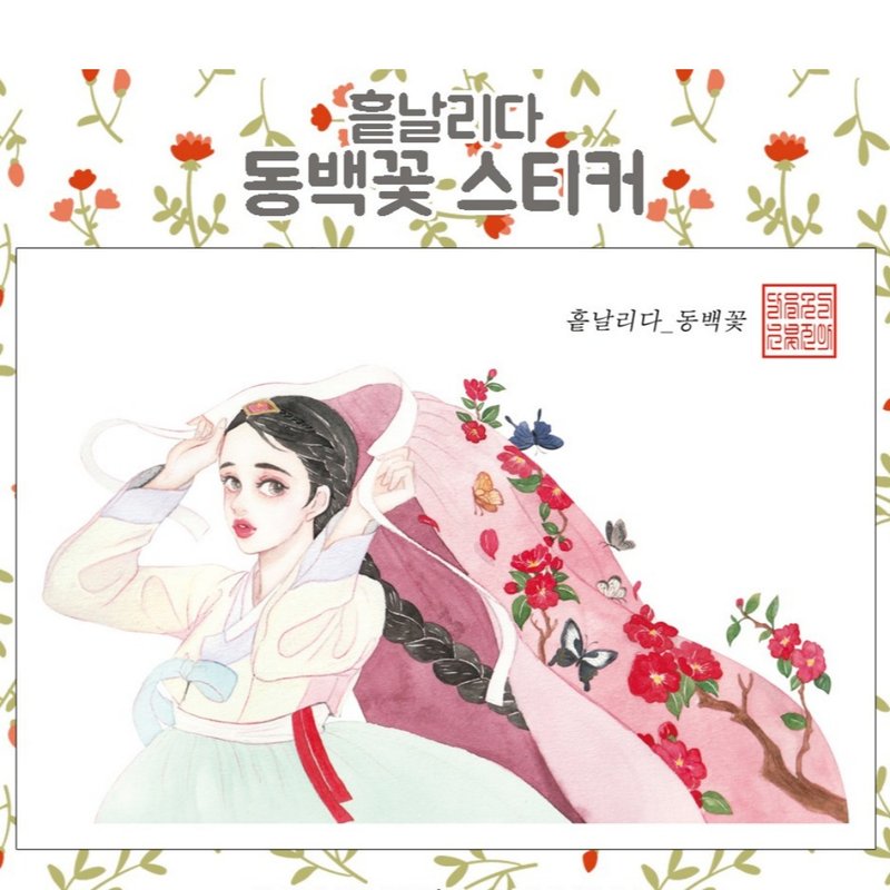 Scattering Camellia Flower (jinah) vintage Oriental cute girl person sticker - 貼紙 - 紙 多色