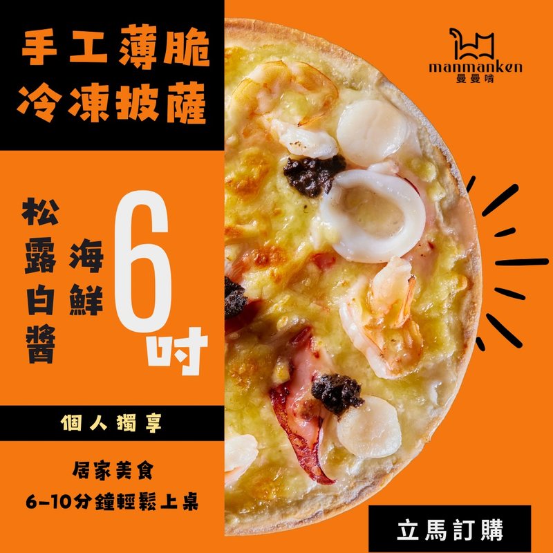 松露白醬海鮮Truffle White Sauce Seafood - 其他 - 新鮮食材 