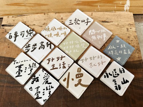 好日吉 WorkShop 2024手寫字祝福系 壓克力磁鐵系列 - 單入 好日吉制物所