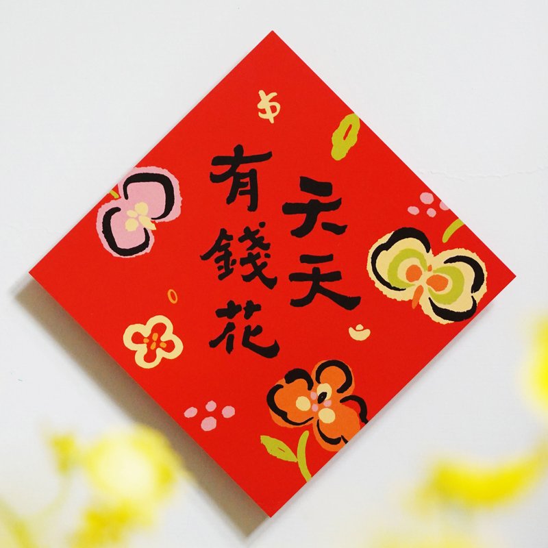 [Have money to spend every day] Cultural and creative Spring Festival couplets l Hui Chun l Designer Spring Festival couplets l Will not break down for a whole year - Chinese New Year - Paper Red