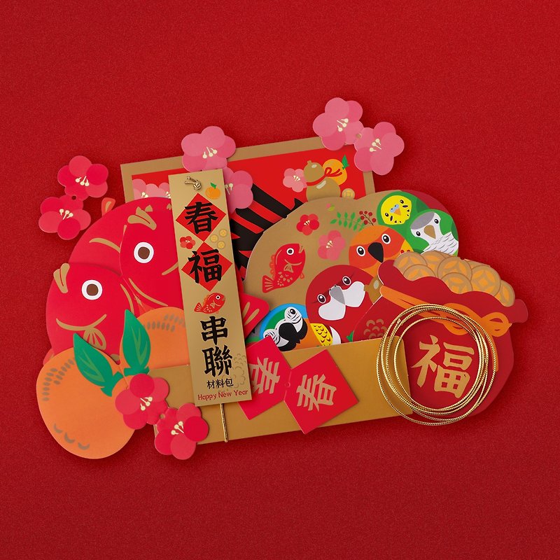 鸚鵡過年 ∣ 春福‧串聯掛飾 DIY組合 - 紅包袋/春聯 - 紙 紅色