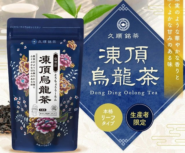 久順銘茶凍頂烏龍茶80g - 設計館tokyoteatrading 茶葉/茶包/水果茶- Pinkoi