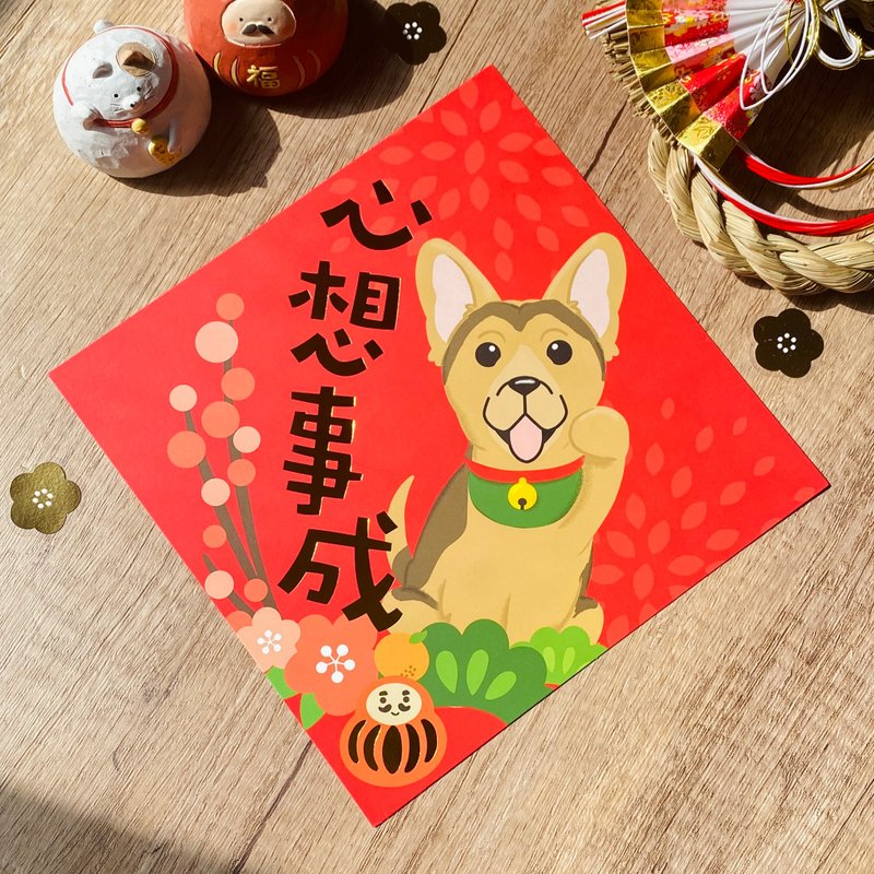 2026 Sheltie Hot Stamped Color Couplet Pawsome Island Mixed Breed Illustration Spring Festival Decoration - ถุงอั่งเปา/ตุ้ยเลี้ยง - กระดาษ สีแดง