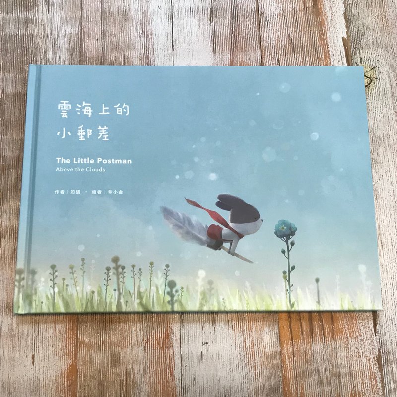 獨家禮包D | 雲海上的小郵差原創繪本 + 歐彼兔零錢包 + 手機擦 - 其他 - 紙 藍色