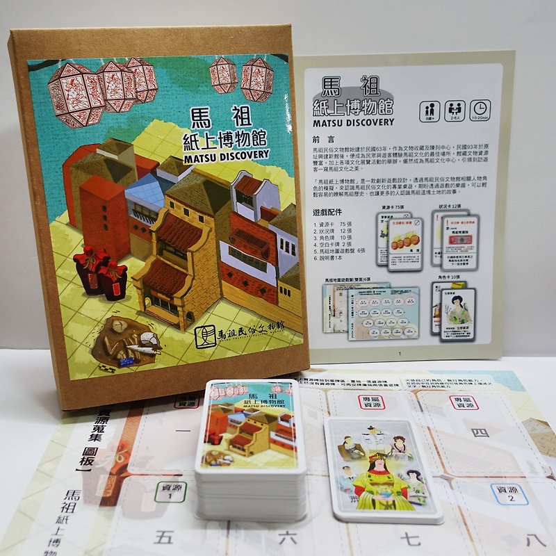 Ma Zu Paper Museum Board Games - อื่นๆ - กระดาษ สีกากี