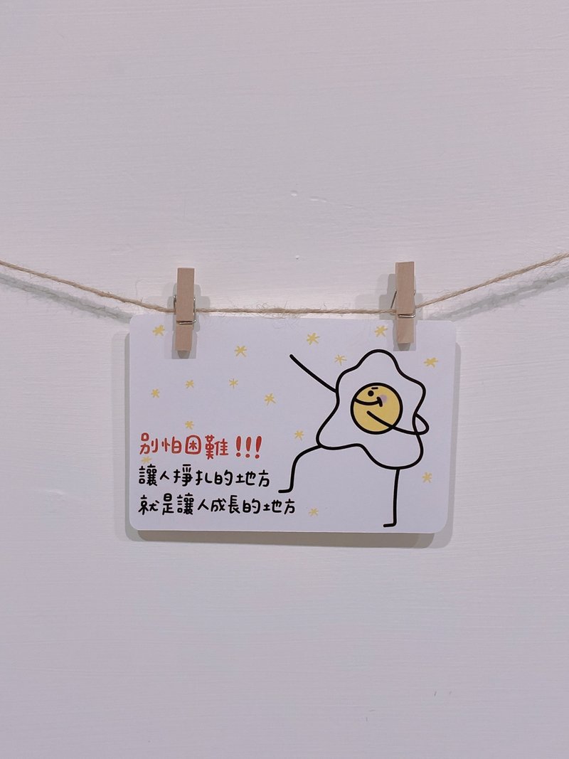 別怕困難 #明信片 - 卡片/明信片 - 紙 